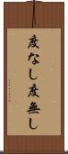度なし Scroll