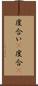 度合い(P) Scroll