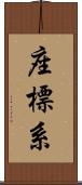 座標系 Scroll