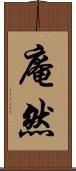 庵然 Scroll