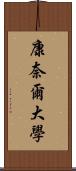 康奈爾大學 Scroll