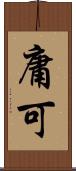庸可 Scroll