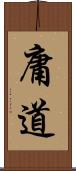 庸道 Scroll