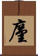 廑 Scroll
