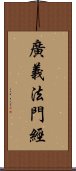 廣義法門經 Scroll