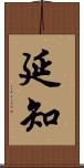 延知 Scroll