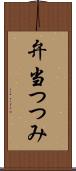 弁当つつみ Scroll