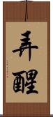 弄醒 Scroll