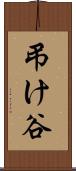 弔け谷 Scroll