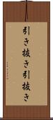 引き抜き Scroll