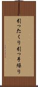 引ったくり Scroll