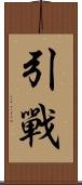 引戰 Scroll