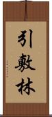 引敷林 Scroll