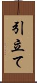 引立て Scroll
