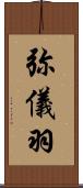 弥儀羽 Scroll