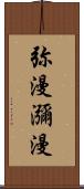 弥漫;瀰漫 Scroll