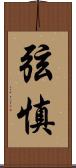 弦慎 Scroll