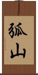 弧山 Scroll