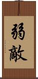 弱敵 Scroll