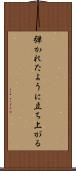 弾かれたように立ち上がる Scroll