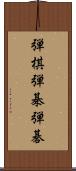 弾棋 Scroll