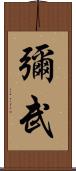 彌武 Scroll