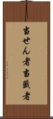 当せん者 Scroll