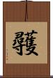 彠 Scroll