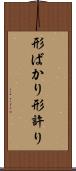 形ばかり Scroll