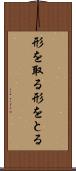 形を取る Scroll