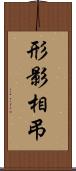 形影相弔 Scroll