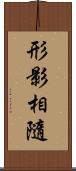 形影相隨 Scroll