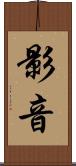 影音 Scroll