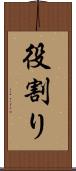 役割り Scroll
