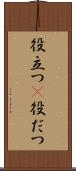 役立つ(P) Scroll