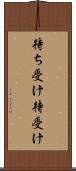 待ち受け Scroll