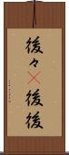 後々(P) Scroll