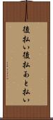 後払い Scroll