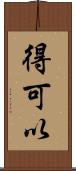 得可以 Scroll