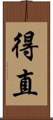 得直 Scroll