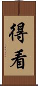 得看 Scroll