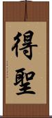 得聖 Scroll