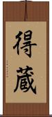 得蔵 Scroll
