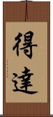 得達 Scroll