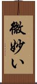 微妙い Scroll