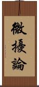 微擾論 Scroll