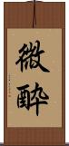 微酔 Scroll