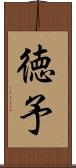 徳予 Scroll