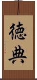 徳典 Scroll