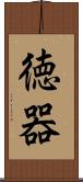 徳器 Scroll